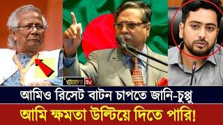 আমি কেন পদত্যাগ করবো? প্রশ্ন রাষ্ট্রপতি সাহাবুদ্দিন চুপ্পু |Why should I resign? Sahabuddin Chuppu