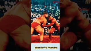 लढाई वाघ  सिंहा ची | sikandar shaikh vs prithviraj mohol #shorts #kushti #कुस्ती