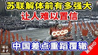 苏联解体前有多强大，让人难以置信，中国差点重蹈覆辙！