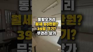 동방오거리 대로변 무권리 상가