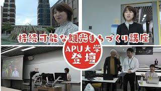 「持続可能な観光まちづくり講座」で登壇させて頂きました