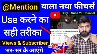 @Mention Use Karne Ka Sahi Tarika ! Views & Subscriber Kaise Badhaye !! Mention kab milega