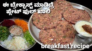 ಹೊಸದಾದ ತಿಂಡಿಯ ರೆಸಿಪಿ /ಮೃದುವಾಗಿ ಆರೋಗ್ಯಕರವಾಗಿ /New breakfast recipe /quick and easy veg paratha