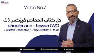 7- حل كتاب المعاصر - Lesson 2 - ( Resistors Connection ) - Page (42) from 41 to 90