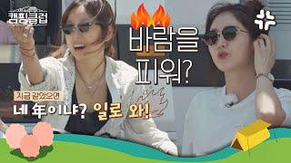 ＂이 年이＂ 요즘 같았으면 물따귀각↗ 재해석하는 〈루비〉  캠핑클럽(Camping club) 1회