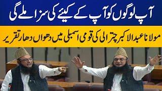 You will get punished for what you have done | Maulana Abdul Akbar Chitrali | Capital TV