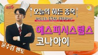 [팍스탁] 운수대통 (윤수림멘토, 차대웅멘토)/팍스밀키트 20230920