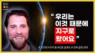 스스로 생을 마감한 남자의 임사 체험 - 삶의 의미, 삶의 목적, 윤회 환생의 이유, 영혼들의 목적, 운명이란, 에너지체 - 근사체험, 사후세계, NDE