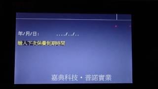 MINI車系 R60(2012年)使用Autoland診斷儀器做CBS歸零設定