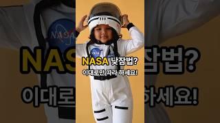 NASA가 추천한 낮잠법, 커피마시고 자세요. #shorts #현대인건강 #직장인건강 #뇌과학 #카페인낮잠 #집중력향상