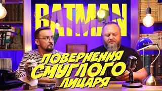 Група Продовженого Дна – Повернення смуглого лицаря // Процишин Офіційний