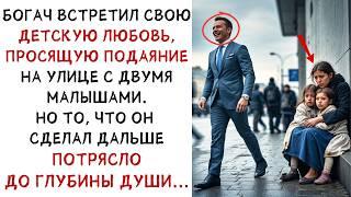 Богач встретил свою детскую любовь на улице… Но его поступок шокировал всех! ИСТОРИИ ИЗ ЖИЗНИ