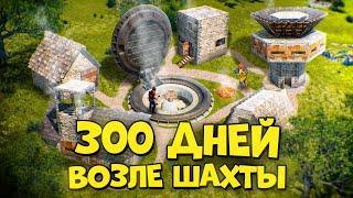 300 ДНЕЙ ВЫЖИВАНИЯ возле ВОЕННОЙ ШАХТЫ в RUST/РАСТ @meowzrust