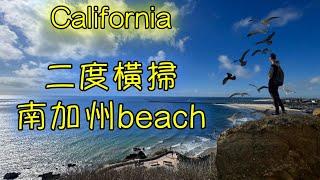 What a BEACH! 二度橫掃南加州海邊 Southern California beach