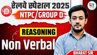RRB NTPC | RRB Group D | Reasoning | Non Verbal Reasoning Question | Bharat Sir #rrb #ntpc #groupd