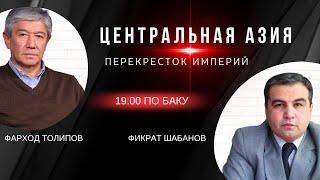 Центральная Азия в эпицентре эпох