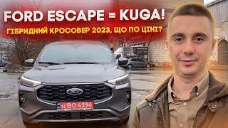 Ford Escape Hybrid ST Line - Авто із США під ключ! Найкращий і самий доступний гібридний кросовер!