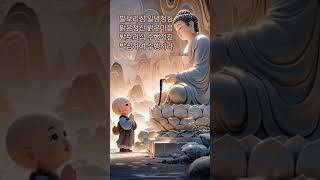 염불수행의 기적.                                                       #관세음보살 #나무아미타불 #염불#고요함#유마경