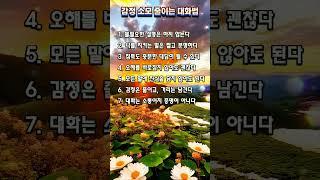 감정소모 줄이는 대화법_모든 말에 반응하지 않아도 괜찮다