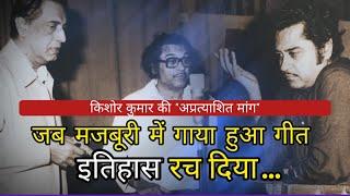 How Satyajit  Ray  Fulfilled  Kishore  Kumar's Demand? Kishore Kumar Bangla Gaan