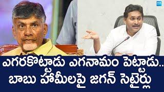 YS Jagan Comments On Chandrababu Over Schemes | AP Budget 2025 | TDP Super Six | @SakshiTVLIVE