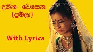 Dukina Wesena (Pramila) - Rookantha Gunathilaka , Chadralekha Perera (with lyrics)