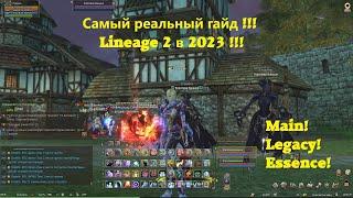 Супер гайд  Lineage2 в нестандартном варианте !))