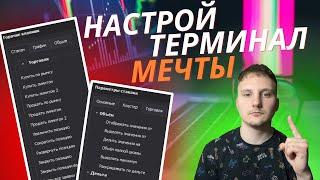 Настрой ПРАВИЛЬНО Терминал Мечты для Работы в VATAGA EasyScalp | Скальпинг Криптовалют | Binance