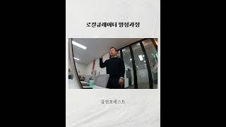 [로컬큐레이터]• 이제 부터가 시작입니다.#로컬크리에이터 #도시재생 #도시재생뉴딜 #뉴빌리지 #지역특화재생사업 #상권활성화 #로컬큐레이터