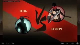 shadow fight 2 часть 2