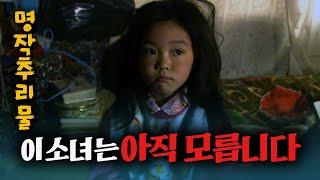 15년전 발생된사건의 남은 공소시효는 단 하루...[요코야마 히데오/결말포함]