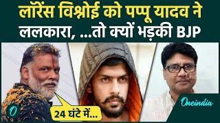 Pappu Yadav ने Lawrence Bishnoi को दिया चैलेंज, BJP ने क्यों कहा सड़क छाप लफुआ | वनइंडिया हिंदी