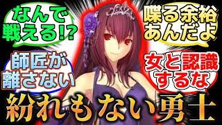 【スカサハを抱くため半日戦い続けるケルト人】に反応するマスター達の名(迷)言まとめ【FGO】