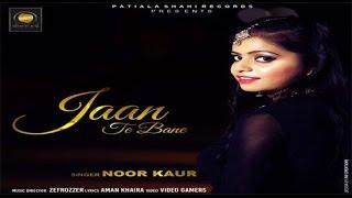 Jaan te Bane - Noor Kaur || Patiala Shahi Records || Latest Punjabi Love Songs 2015