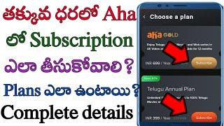 how to get aha subscription in telugu/how to take aha subscription/aha subscription telugu