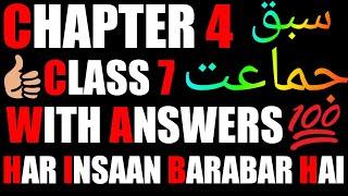 Class 7 Chapter 4 (WITH ANSWERS) Har Insaan Barabar Hai urdu jaan pehchan CBSE NCERT Book