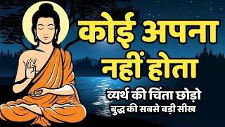 कोई अपना नहीं होता - गौतम बुद्ध की सबसे अच्छी सीख | Buddhist Motivational Story