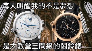 【大教堂響鈴】Ulysse Nardin 雅典錶 Sonata 響鈴腕錶