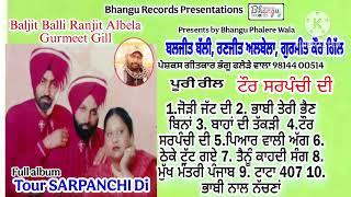 Baljit Balli Ranjit Albela Gurmeet Gill।। full album।।Bhangu Records Presentiotian।।2024।।