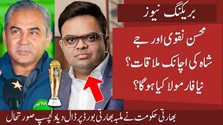 Jay Shah Mohsin Naqvi Big Meeting ? Shocking latest Update on Champions Trophy | New Formula ?