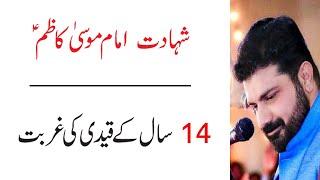 Shahadat Imam Musa Kazim as - 14 Saal ke Qaidi ki Gurbat - Allama Asif Raza Alvi