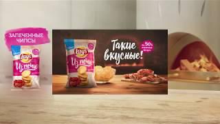 Запеченные чипсы Lay’s из печи со вкусом королевского краба. Побалуй себя новинкой!