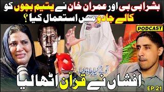 QURAN Utha Ker Kehti Hon | IMRAN KHAN or Bushra | Ne KALAAY JADU k leay Yateem Bachon Ko Ja-La Diya