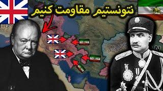 پرتاب بمب اتم نزدیک پایتخت کشور هندولی دیگه نتونستیم مقاومت کنیم جلو دشمن| Hoi4 Iran glory P#End