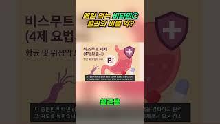 매일_먹는_비타민C_혈관의_비밀_약