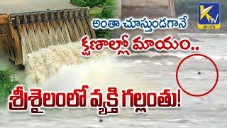 శ్రీశైలంలో వ్యక్తి గల్లంతు | Ktv Telugu #ktvtelugu