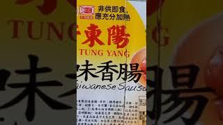 Garlic Taiwanese Sausage/ Garlic Flavor Lasang Pinas Sausage #short