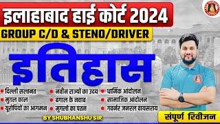 ALLAHABAD HIGH COURT GS GK CLASSES 2024 | AHC GROUP C / GROUP D / DRIVER & STENO | HISTORY MARATHON