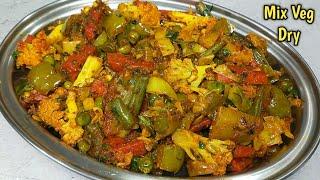 Mix Veg Dry Recipe। मिक्स वेज इस तरह बनाएंगे तो सब आपकी तारीफ करेंगे। Mix Veg Recipe। Mix Veg Dry।