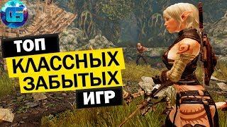 Топ Забытых но Классных Игр на ПК | Старые игры для слабых PC часть 2